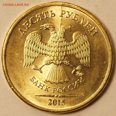 10 руб.2015 ММД Раскол 08.02.2016 до 22:00 - 10Р2015_1.JPG