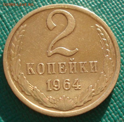 2 копейки 1964 XF СССР 22:00 05.02.2016 - DSC00274.JPG