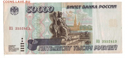 50000 рублей 1995г   не плохая до 06.02  22-30 - 50000