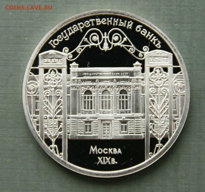 5 рублей. Здание Государственного банка до 08,02,22-00 - банк