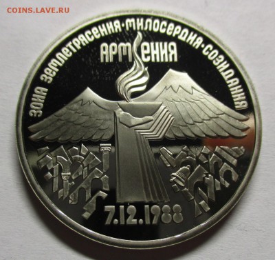 Армения пруф без запайки - IMG_0385.JPG