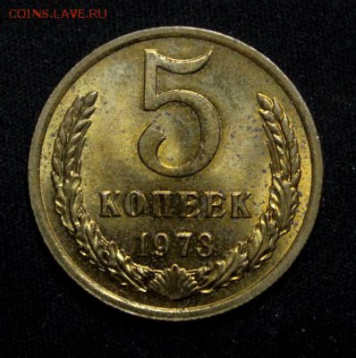5 копеек 1973______аUNC______7.02__22.00 - IMG_3309.JPG