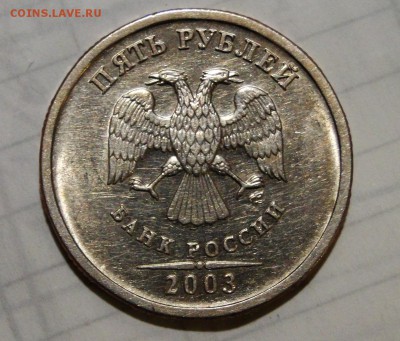 ----- 5 рублей 2003----- до 7.02 в 22.00мск - DSC02983.JPG