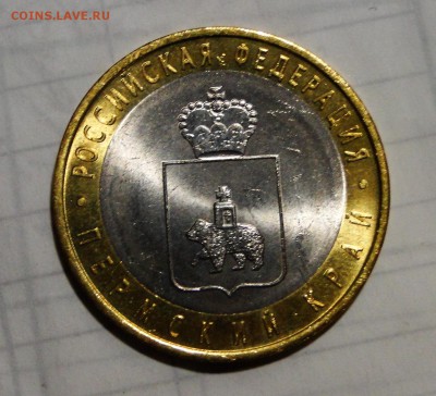 -----10 рублей 2010 Пермский край до 7.02 в 22.00мск - DSC02988.JPG