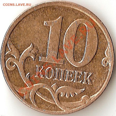 10 копеек Ходячка Пополняемая тема!!! - ScannedImage-48