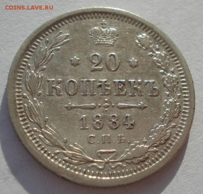 20 копеек 1884 XF СПБ АГ 22:00 05.02.2016 - DSC00505.JPG