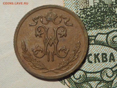 2 копейки 1899-1914 - P1300757_thumb