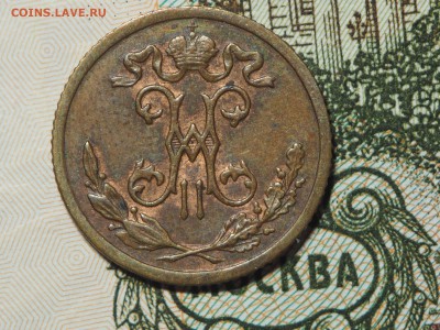 2 копейки 1899-1914 - P1300744_thumb