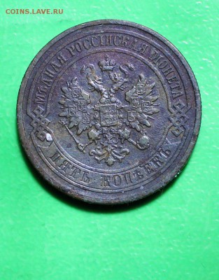 5 копеек 1879  ем до 6.2.2016 - IMG_0256.JPG