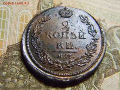 2 коп 1812 ем нм  до 4.02 в 22.30 - Изображение 100