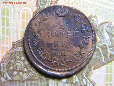 2 коп 1812 ем нм  до 4.02 в 22.30 - Изображение 099