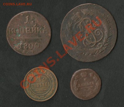 С Рубля медь Рос.Империи 4шт До 10.10.2010(в 21:30)Мск - Изображение 038