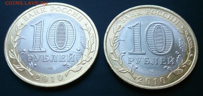 10 рублей ВПН и НАО неполные расколы до 22.00 5.02.16г. - DSC_4279~3