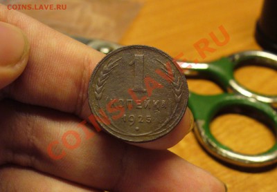 1 копейка 1925 года - 1 копейка 1925 года(2).JPG