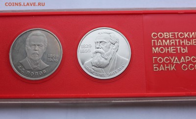 1 рубль Ломоносов, Попов, Энгельс староделы до 4,02,2016 - IMG_4650.JPG