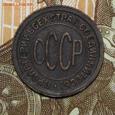 полкопейки 1927 до 06 февраля 22:00 - IMG_0056.JPG