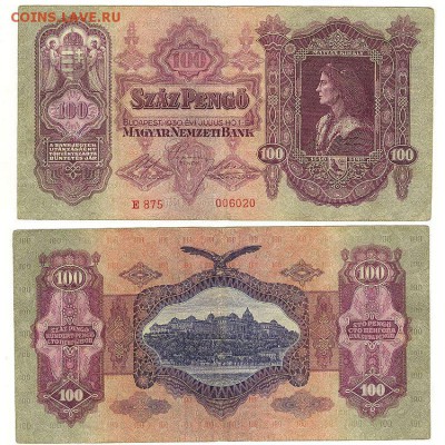 100 пенгё 1930г Венгрия до 08.02.16 - 100 пенго 1930