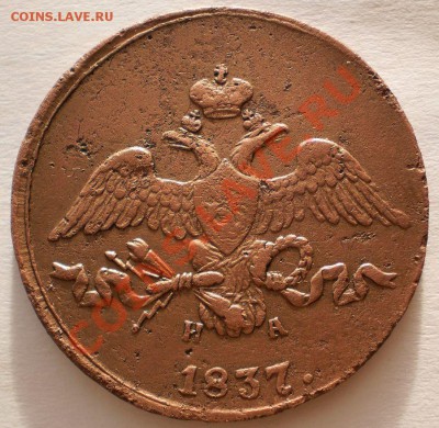 2копейки1837е.м.на.до12.10.10в21-40мск - PA070179.JPG
