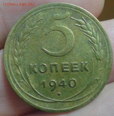 1 копейка 1940г из мешка (53шт) до 03.02.2016!!! - 2.JPG