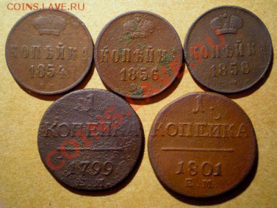 копейки 5 шт. 1799, 1801, 54, 56, 58 ем до 09.10.10. в22.00 - PA070027.1