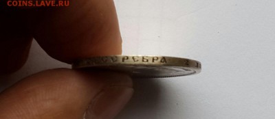 50 КОПЕЕК 1900 ГОДА . фз  КОРОТКИЙ ! - 20160203_155053-1