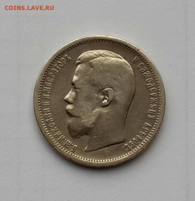 50 КОПЕЕК 1900 ГОДА . фз  КОРОТКИЙ ! - 20160203_154956-1