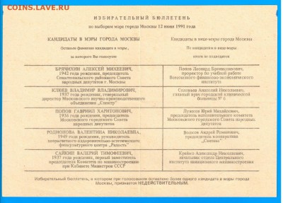 Бюллетени 1991 (СССР, Ельцин Б.Н., Попов Г.Х.) - Бюллетень № 2