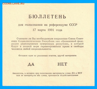 Бюллетени 1991 (СССР, Ельцин Б.Н., Попов Г.Х.) - Бюллетень № 1