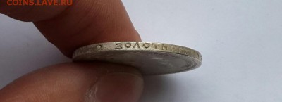 Полтинник 1899 Короткий - 20160122_133938-1