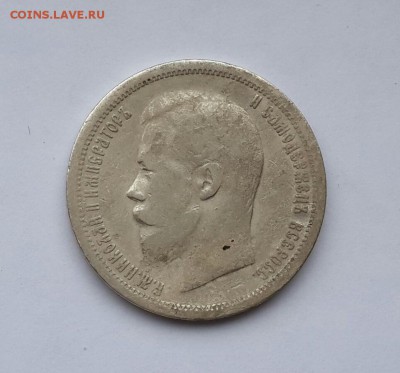 Полтинник 1899 Короткий - 20160122_133842-1