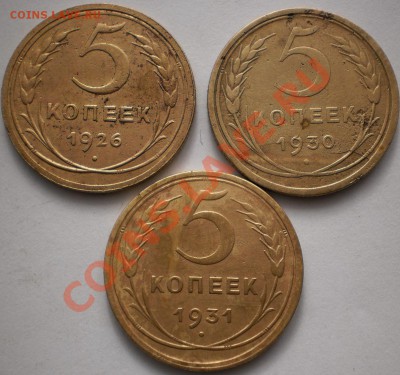 лот 5копеек1926-30-31г.до12.10.10.в20-10мск. - PA060145.JPG