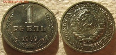 1 рубль 1969г. с 200р. до 09.02.2016г. 22:00 - 1р69