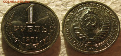 1 рубль 1971г. UNC с 200р. до 09.02.2016г. 22:00 - 1р71