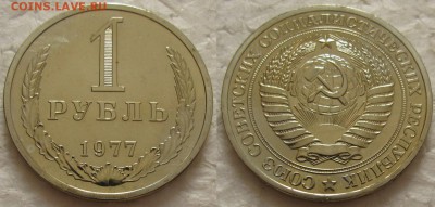 1 рубль 1977г. ВUNC с 200р. до 09.02.2016г. 22:00 - 1р77
