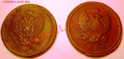 2 копейки 1812 и 1813 года ЕМ - DSCN4616.JPG