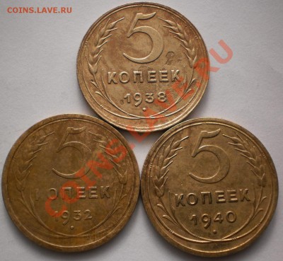 лот5копеек1932.38.40г.до12.10.10в19-40мск. - PA060147.JPG