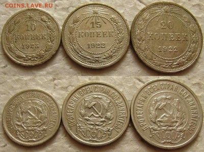 10,15,20 коп 1922,23гг. до 09.02.2016г.  22:00 - Билон