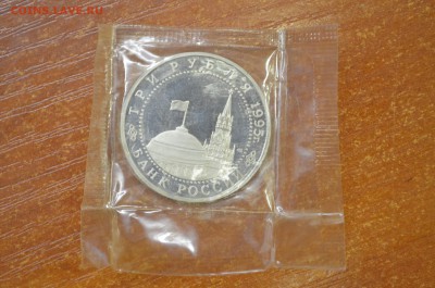 3 рубля 1993г. капитуляция Японии. коротко до 04.02 - DSC_0020.JPG
