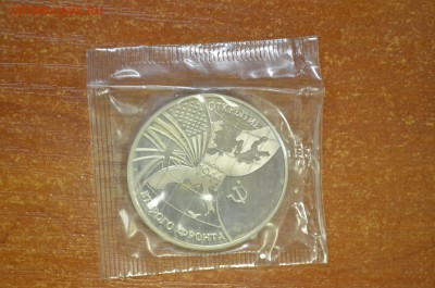 3 рубля 1994г. открытие второго фронта. коротко до 04.02 - DSC_0021.JPG