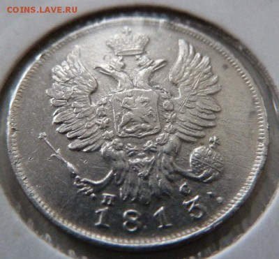 20 копеек 1813 пс спб. До 07.02.2016 в 22-00 - 20коп1813пс спб-1