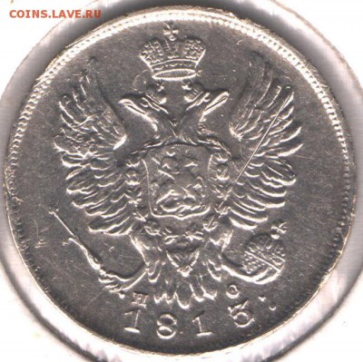 20 копеек 1813 пс спб. До 07.02.2016 в 22-00 - 20коп1813пс спб-6