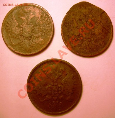 2 копейки 1855, 1856, 1862 года - DSCN4618.JPG