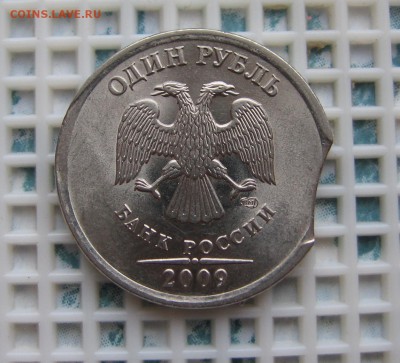 1 рубль 2009(спмд) неплохой выкус! - IMG_4647_cr