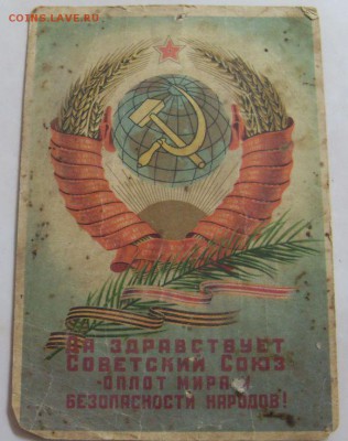 открытка да здравствует советский союз 1947г до 05.02. - SDC16331.JPG