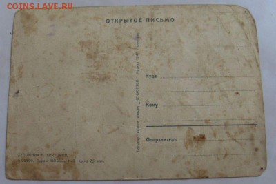 открытка да здравствует советский союз 1947г до 05.02. - SDC16332.JPG