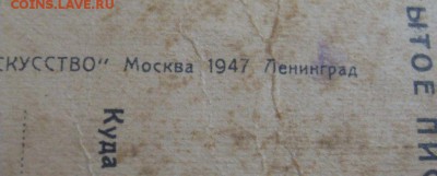 открытка да здравствует советский союз 1947г до 05.02. - SDC16334.JPG
