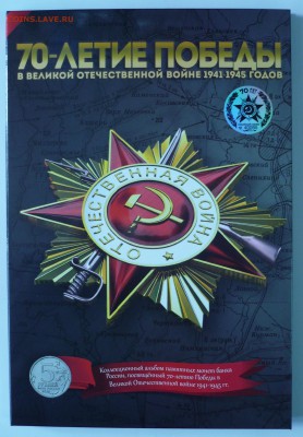 Альбом капсульного типа 70 лет ВОВ, до 05.02.15., 22.00 мск. - P1070768.JPG