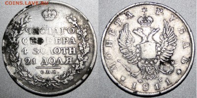 Рубль 1811 года , оцените - 1811