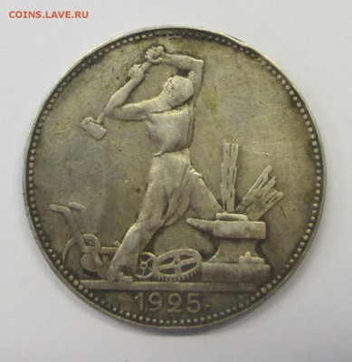 Помогите определить ценность двух полтинников 1924 и 1925 гг - IMG_2399_2.JPG