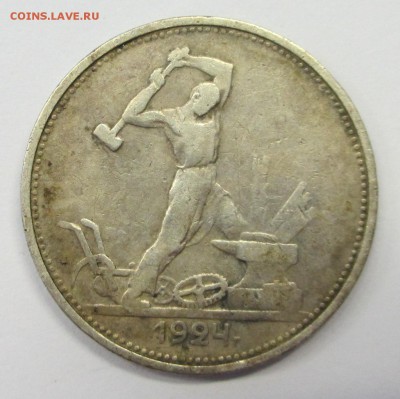 Помогите определить ценность двух полтинников 1924 и 1925 гг - IMG_2401_2.JPG